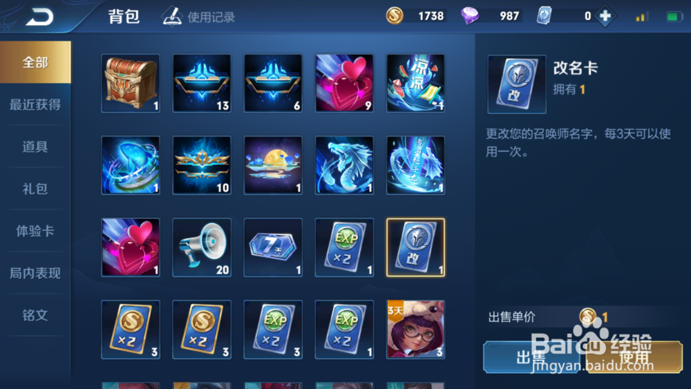 王者荣耀改名卡怎么获得