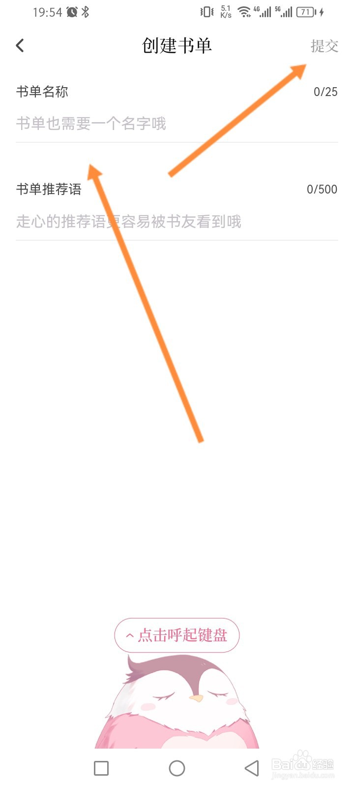 红袖读书软件怎么创建书单
