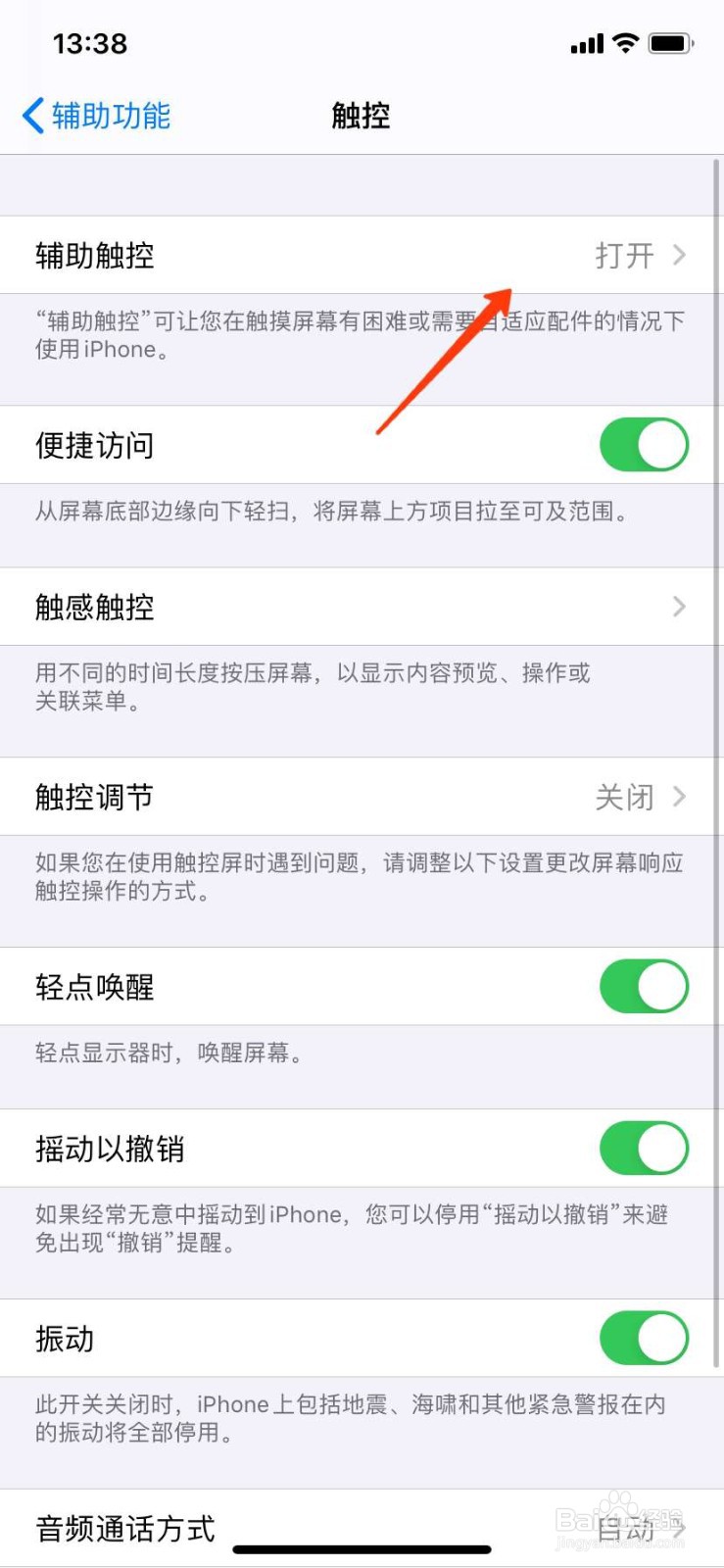 如何打开苹果iOS13悬浮小球