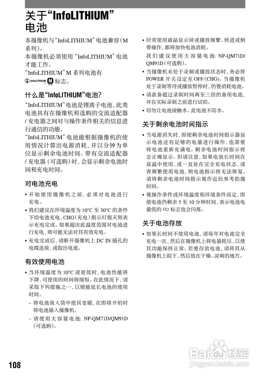 索尼HVR-A1C数字摄录一体机使用说明书:[11]
