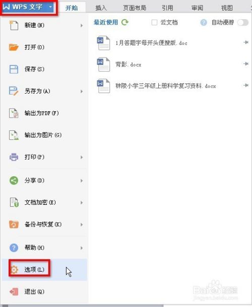 Word中怎么设置自动添加数字编号 百度经验