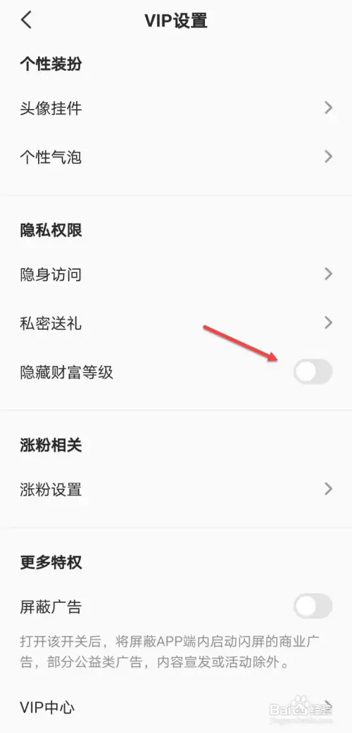 全民K歌怎么隐藏财富等级
