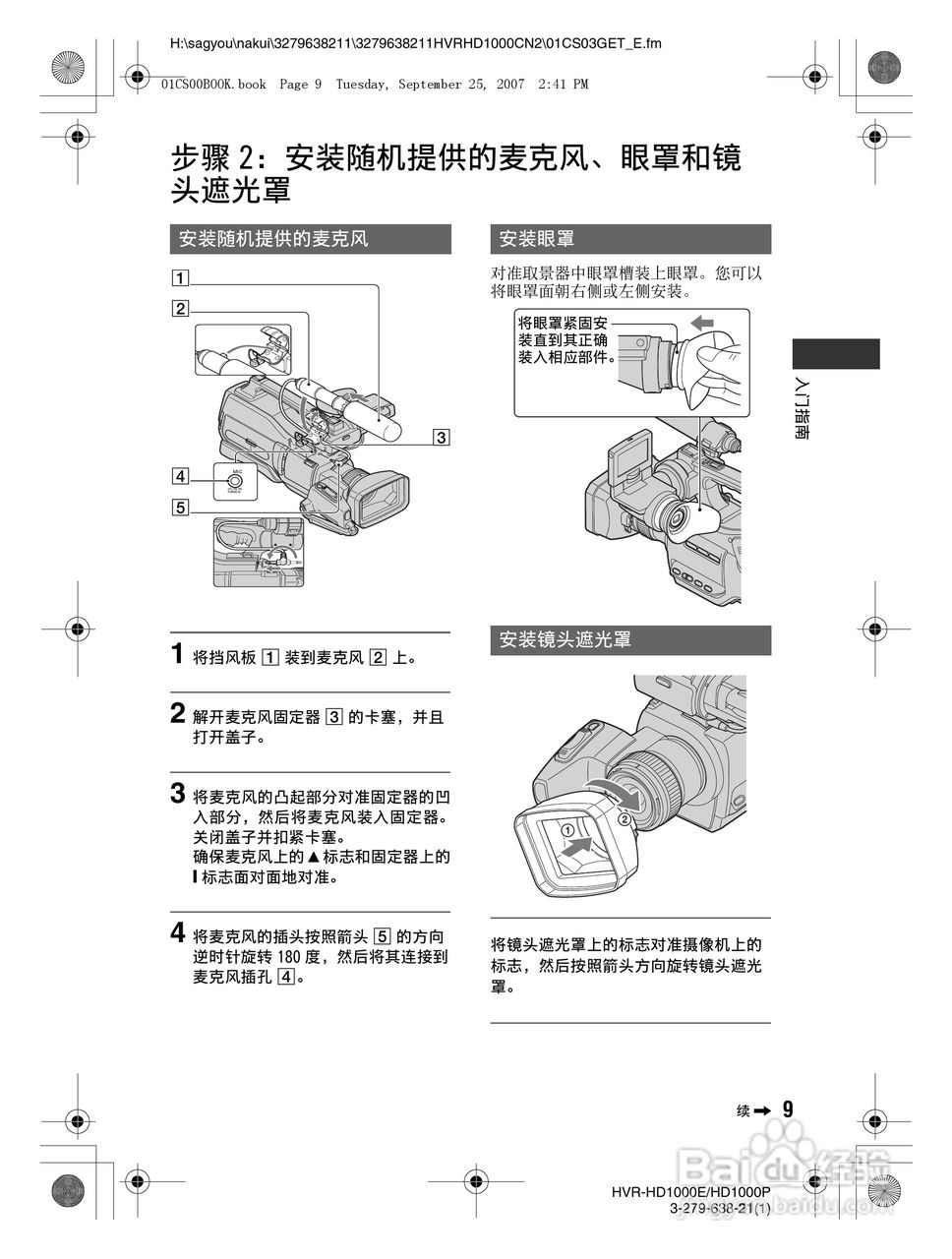 索尼HDR-HD1000E数字摄录一体机使用说明书:[1]