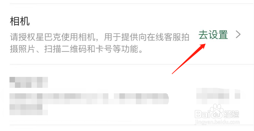 怎么开启StarbucksAPP的相机