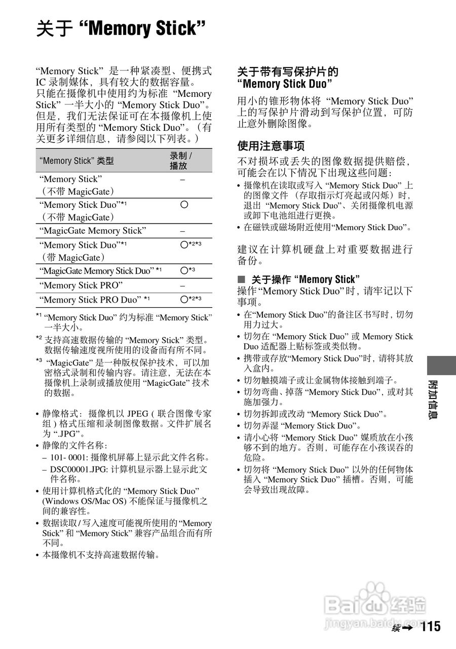 索尼HVR-V1C数字摄录一体机使用说明书:[12]