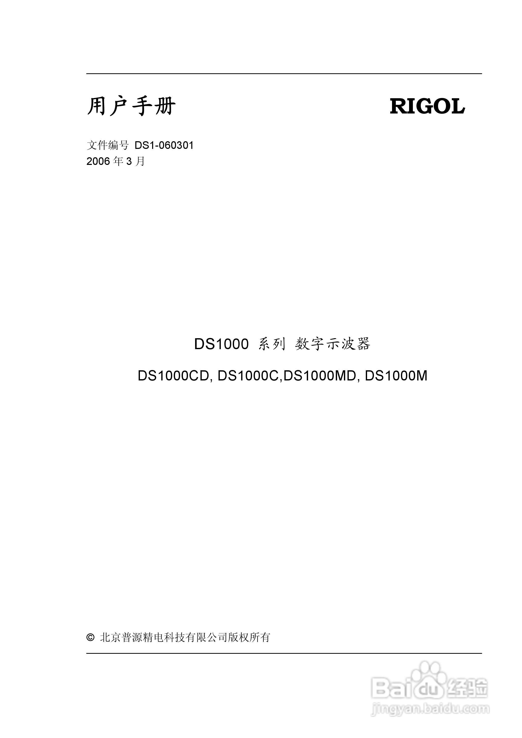 DS1000CD 系列数字示波器+逻辑分析仪使用说明书:[1]