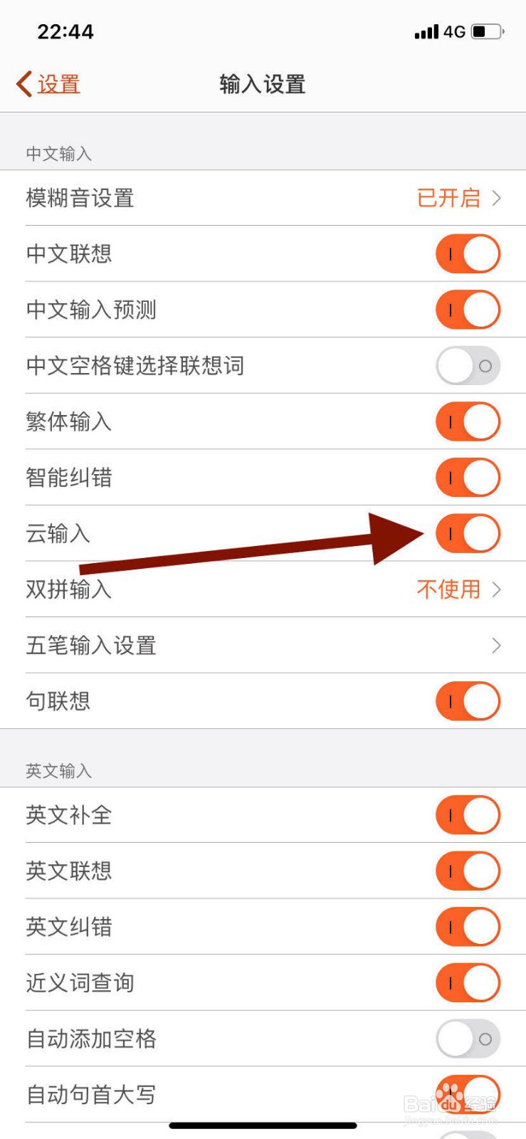 手机搜狗输入法如何开启云输入功能