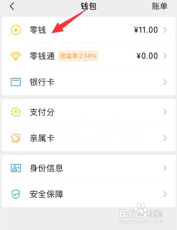怎样才能把微信零钱转到微众银行