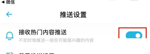 小宇宙怎么打开接收热门内容推送