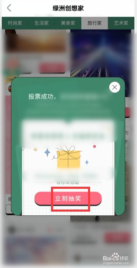 绿洲创想家如何进行投票抽奖