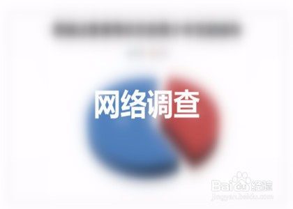 对员工进行背景调查可以采取哪些方式