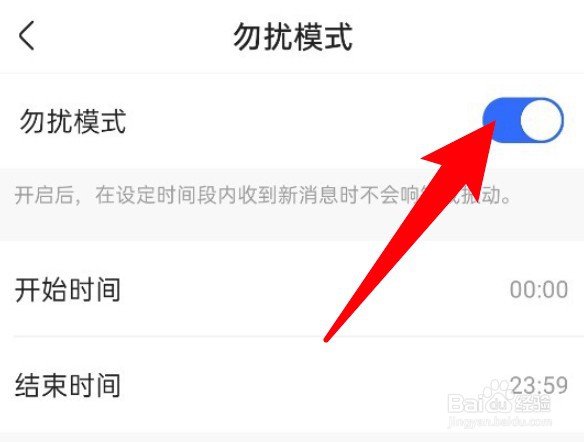 快手怎么关闭勿扰模式