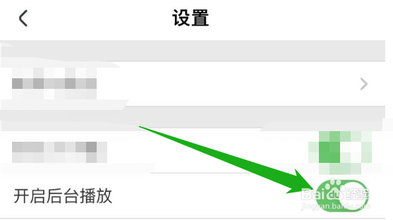 腾讯课堂在哪里开启后台播放功能