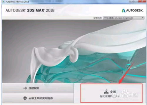 3dsmax2018软件安装教程及下载