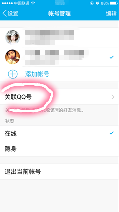 QQ怎样同时接收多个账号消息