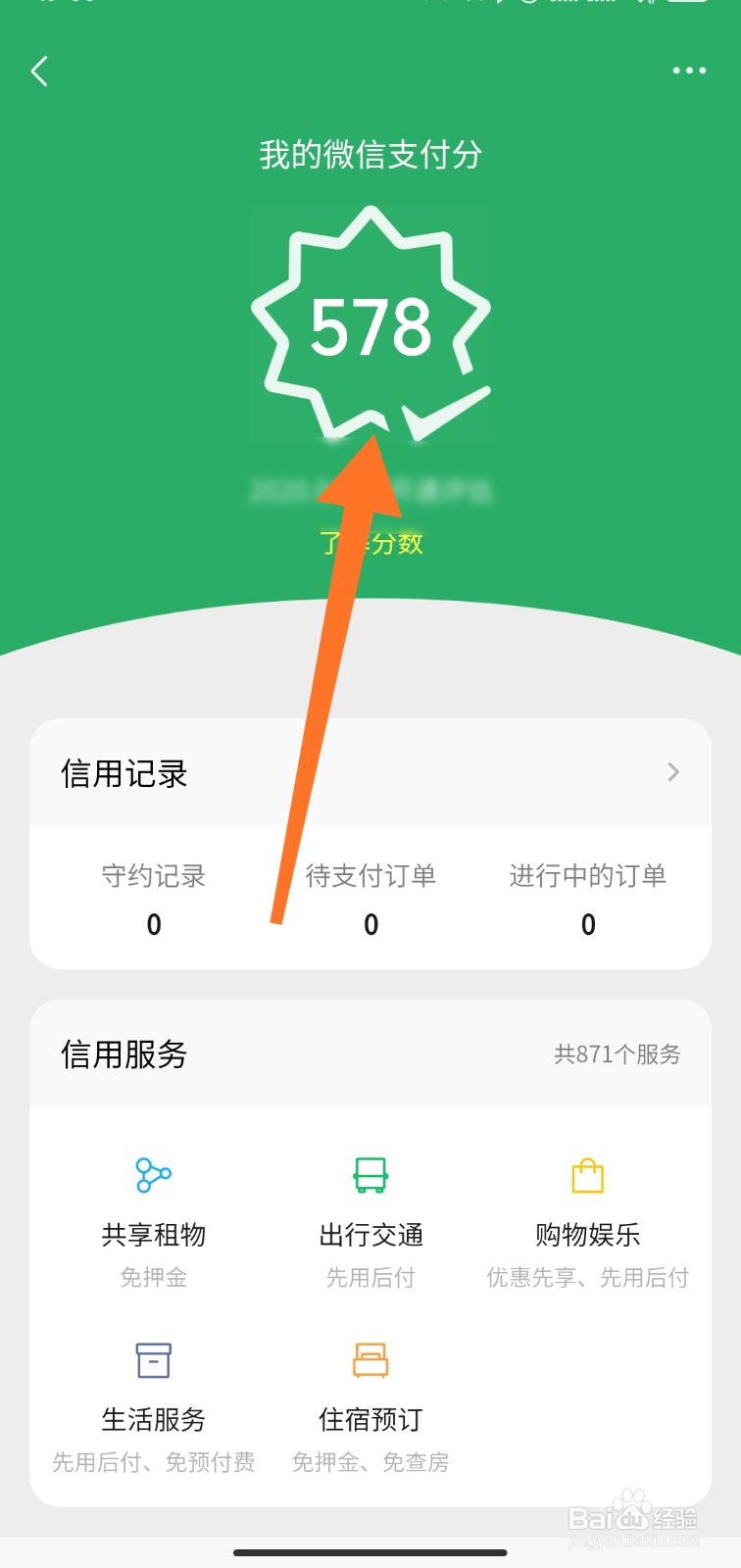 如何查看微信支付分