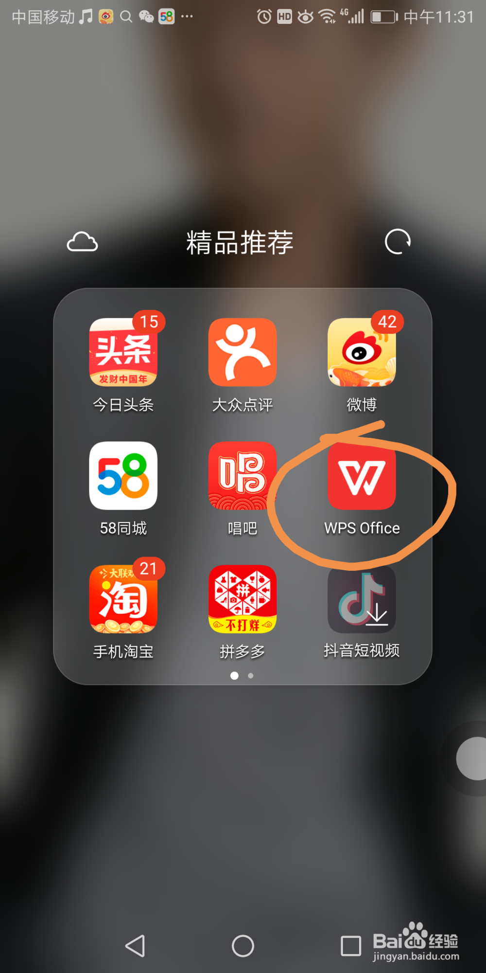 wpsoffice中文档中怎么插入图片