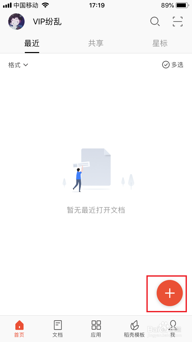 wps手机版怎么创建幻灯片