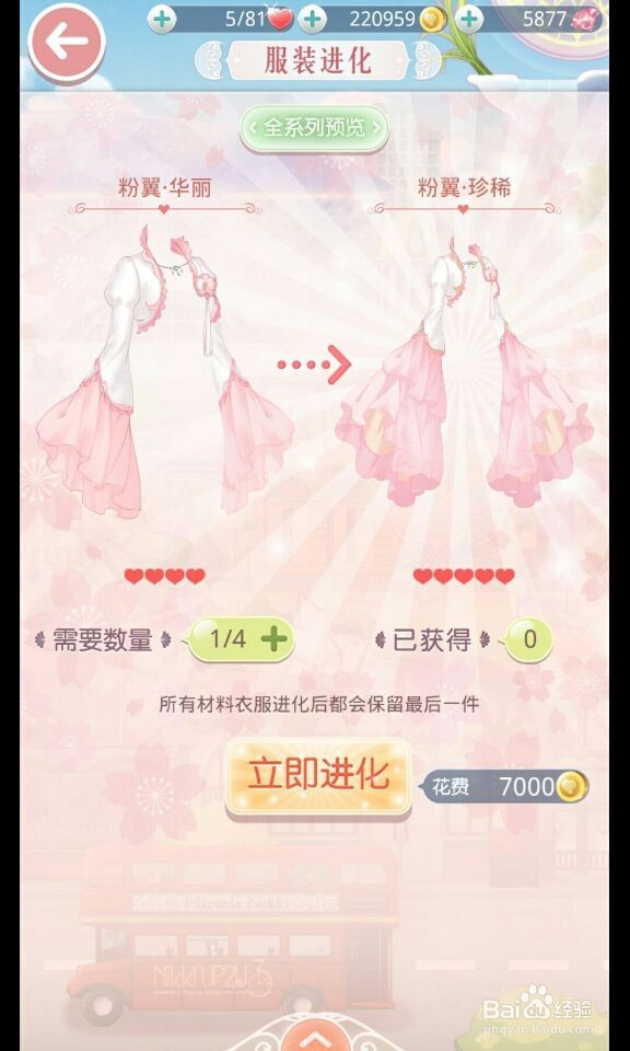 奇迹暖暖套装收集所需材料整理之【蝴蝶兰】