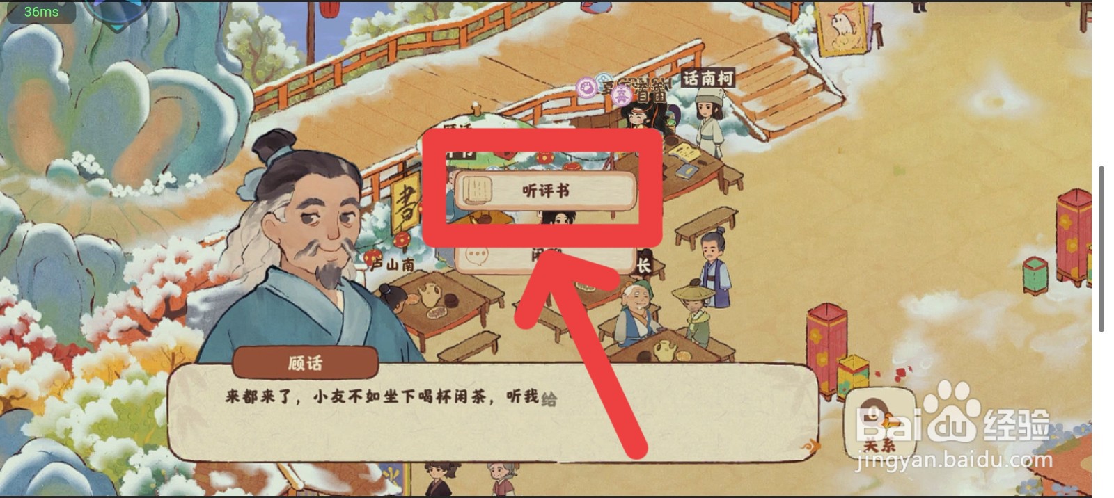 桃源深处有人家怎么听评书