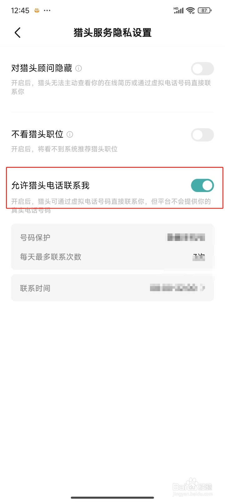 BOSS直聘中怎样不允许猎头电话联系我