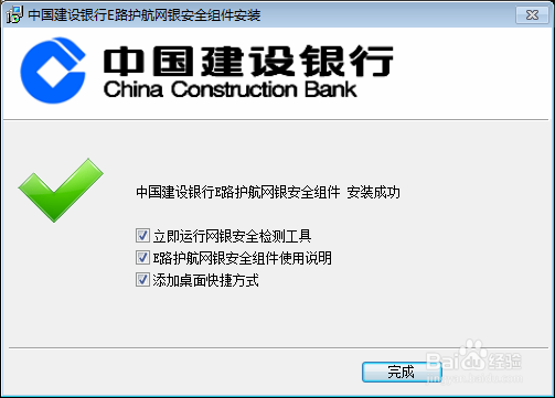 怎样安装网银安全组件