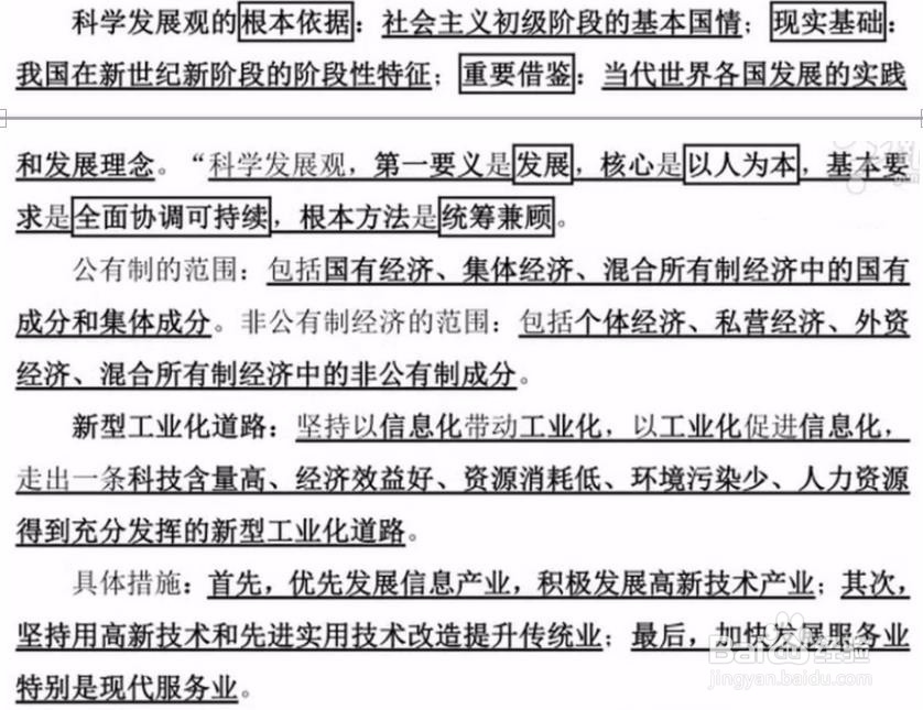 如何把综合基础知识的政治部分学透