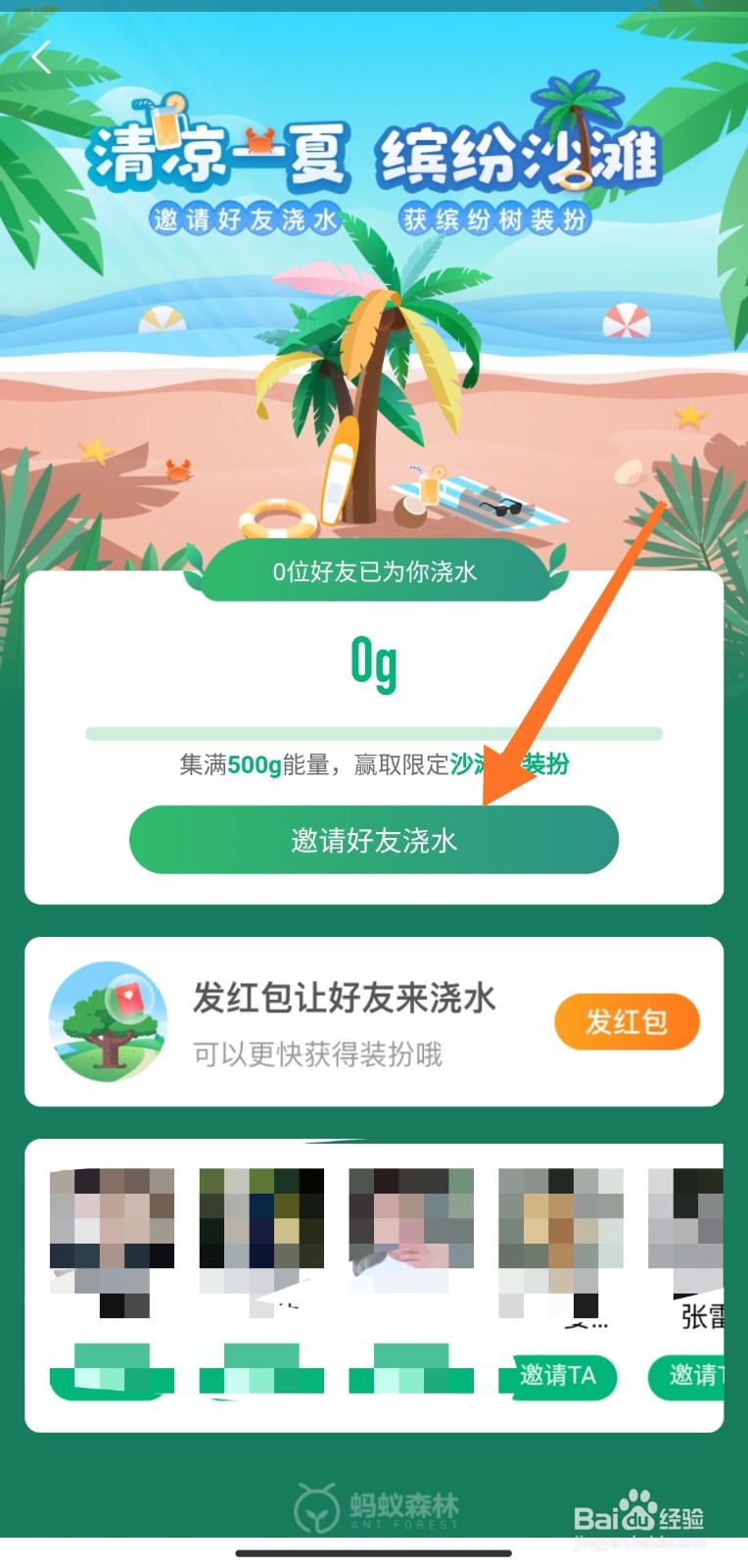 如何获得蚂蚁森林新装扮-沙滩树