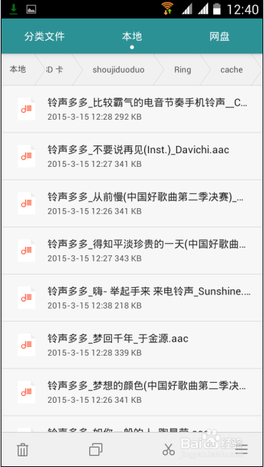 如何查找到铃声多多下载的铃声在哪