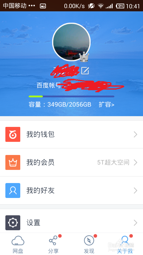 如何使用手机版百度网盘进行好友管理与添加