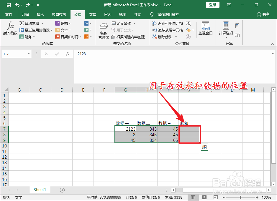 Excel如何使用快捷键快速求和