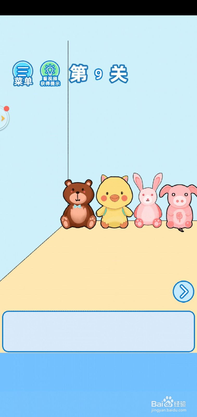 我不要上网课手游第9关攻略？