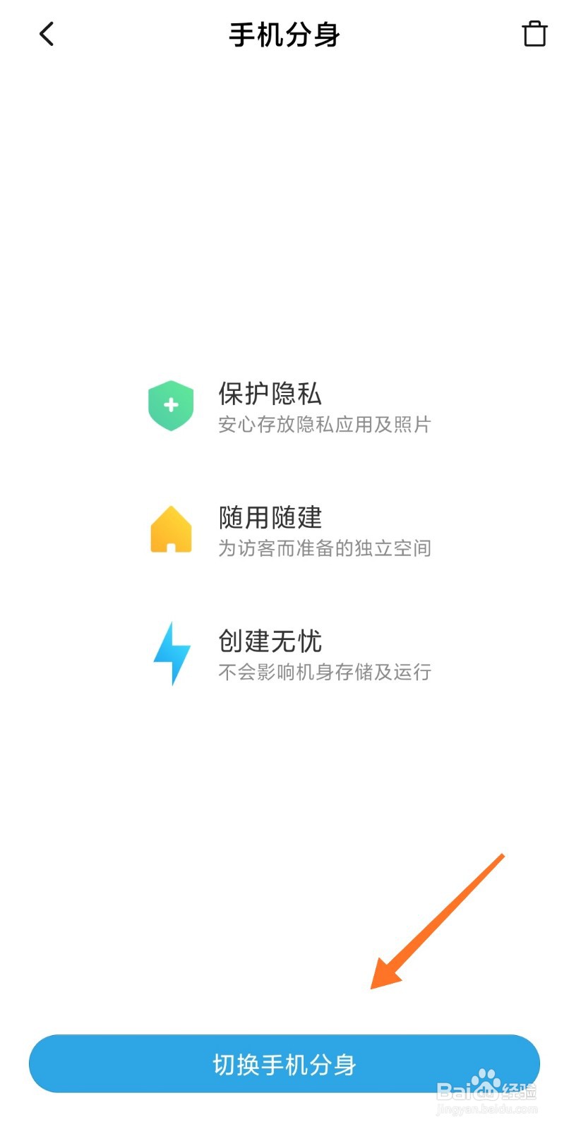 手机如何设置手机分身