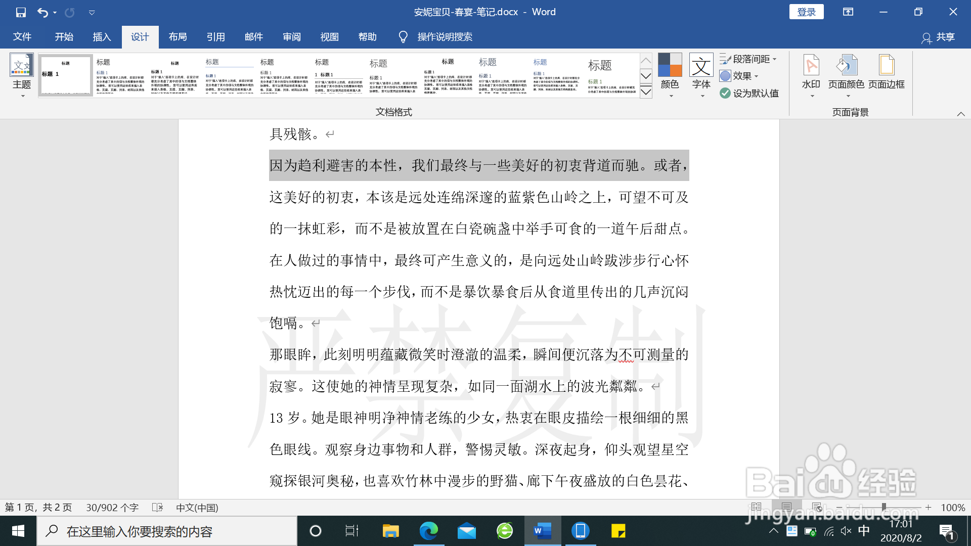 word文档中如何去除水印
