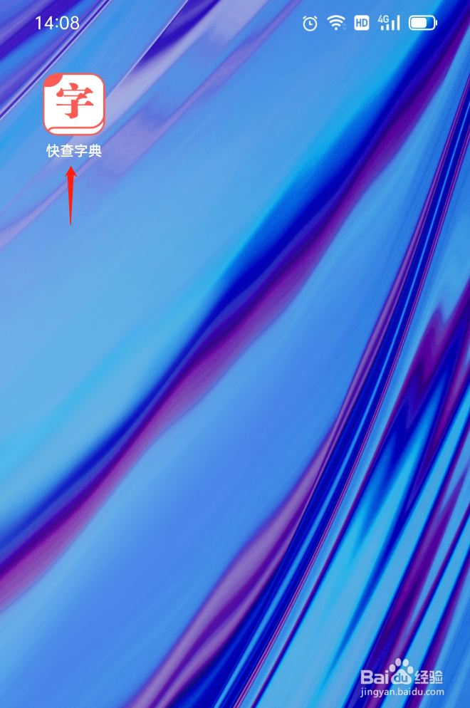 础查字典怎么查