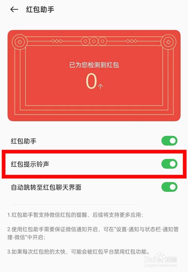 OPPO A1 Pro红包提示音如何打开