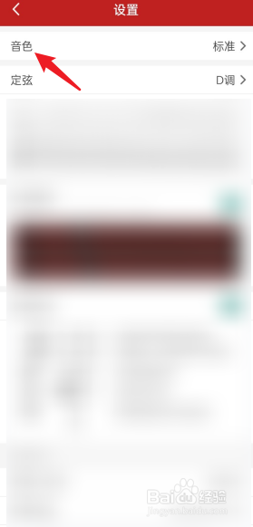 古筝APP如何设置音色