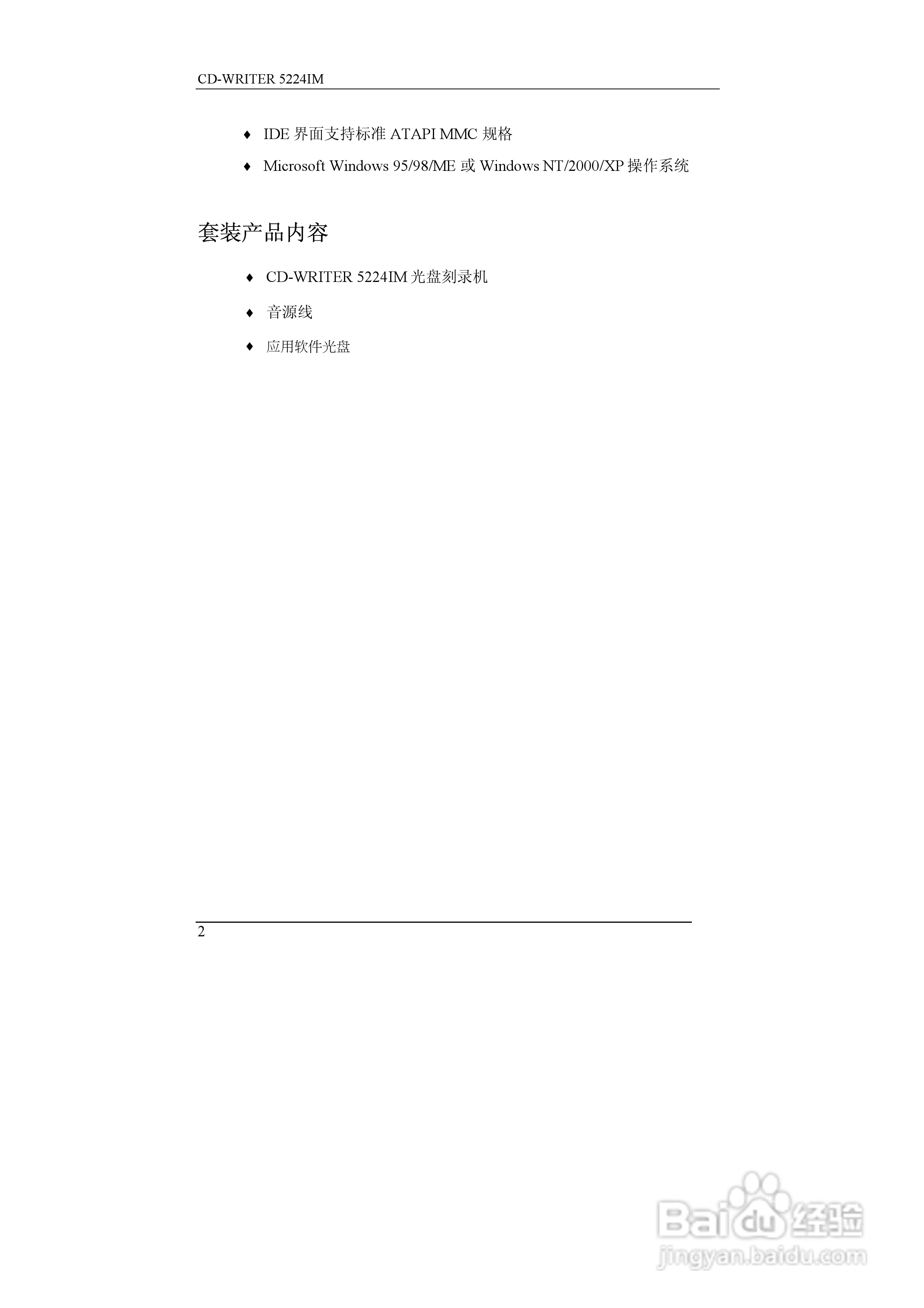 英群BCE 5224IM CD-R/RW驱动器使用说明书