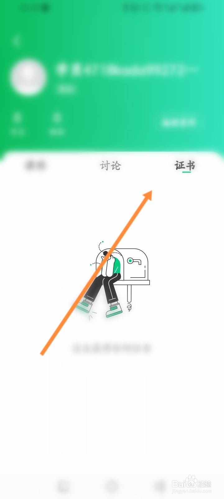 中国大学MOOC软件怎么查看获取到的证书