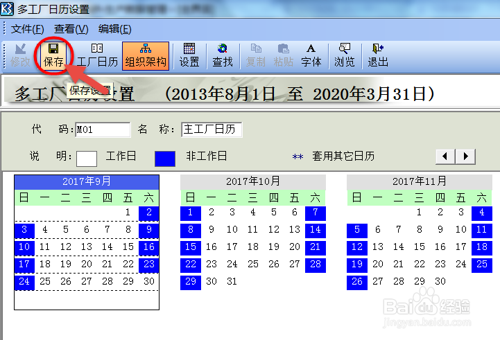 计划开工日期不是工作日无法保存生产任务单