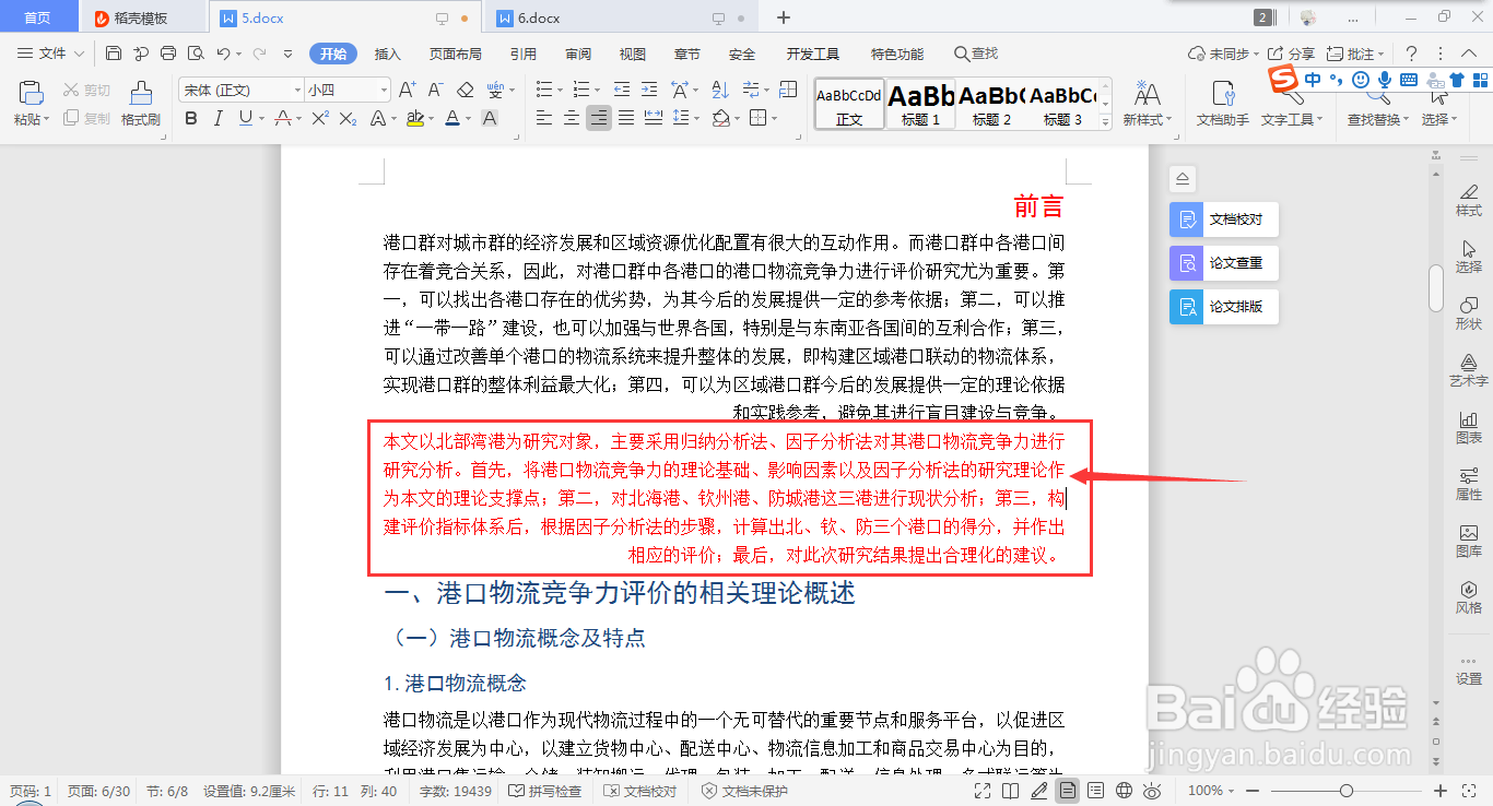 wps word如何快速设置段落右对齐的方法