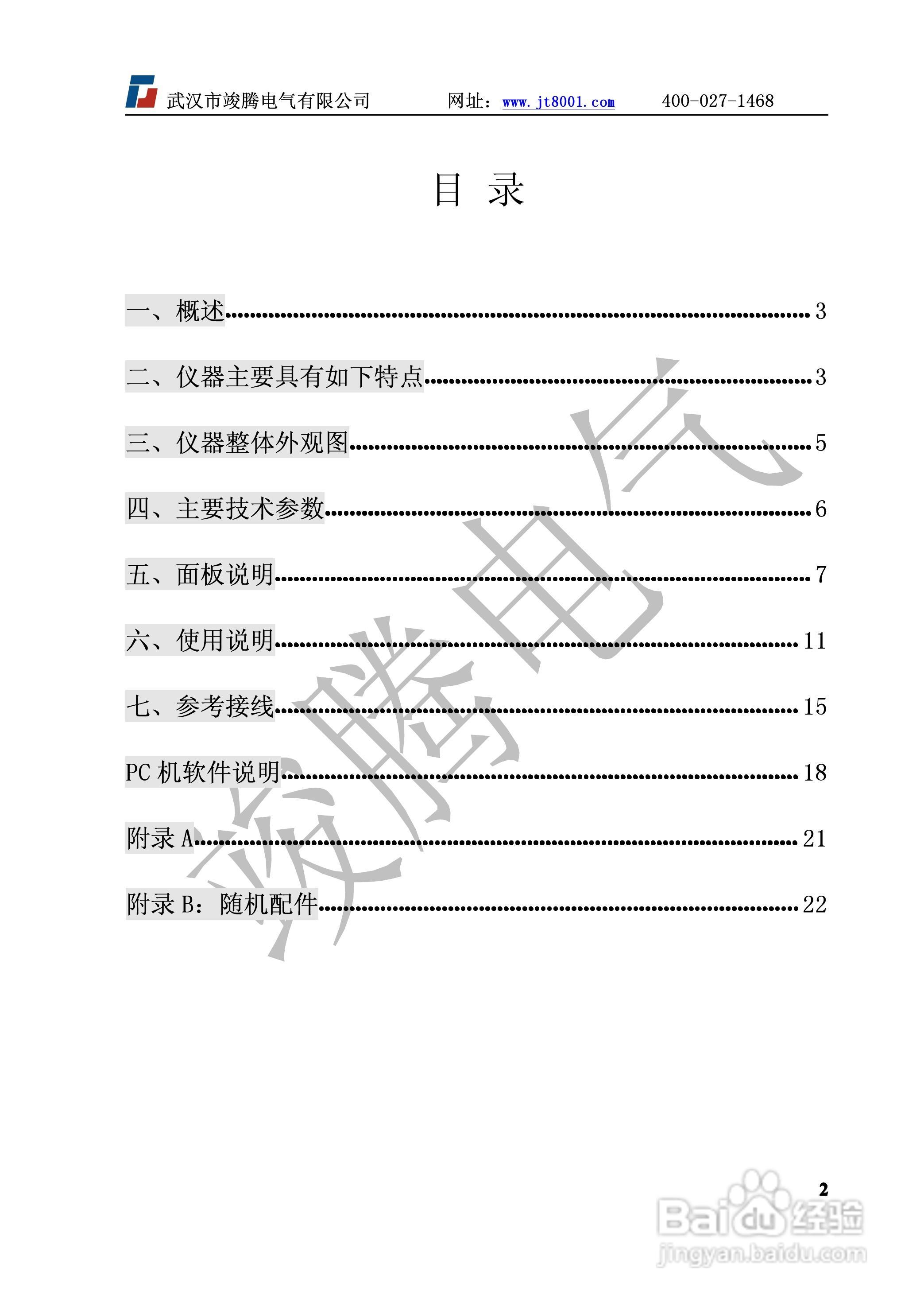 竣腾JTXC线路参数测试仪说明书:[1]