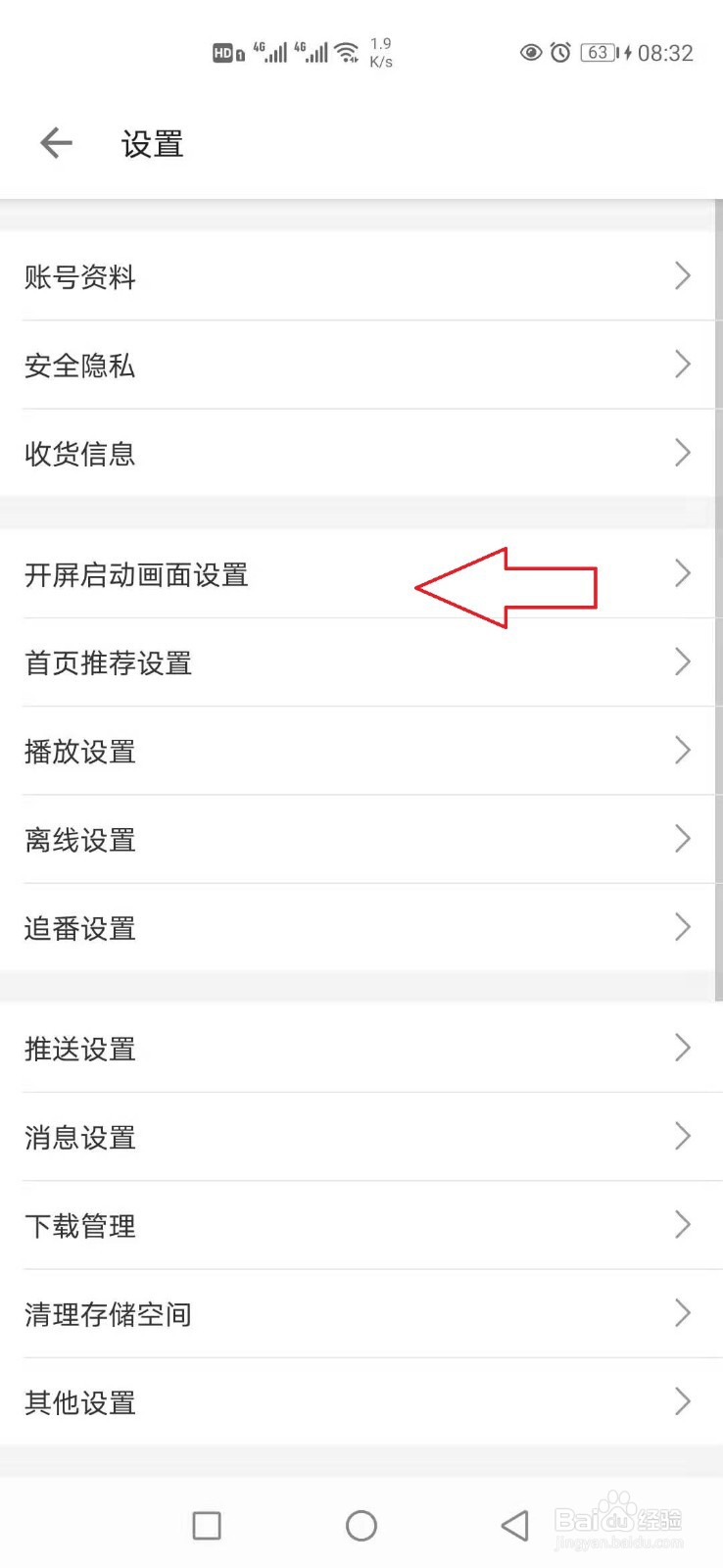 哔哩哔哩怎样更换开屏启动画面