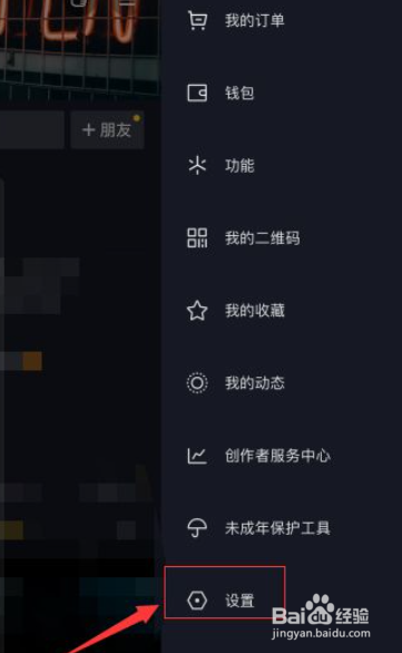 抖音隐藏自己在线状态
