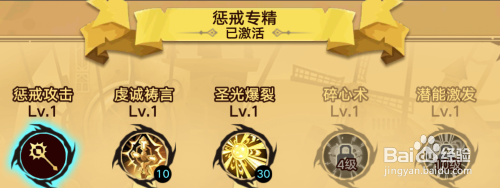 无尽远征中牧师的惩戒专精技能怎么加点？