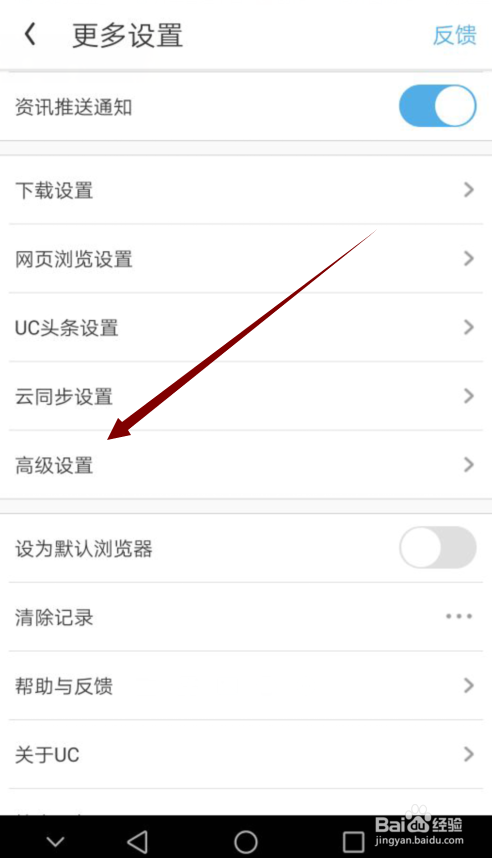 UC浏览器全屏时怎么显示系统状态栏