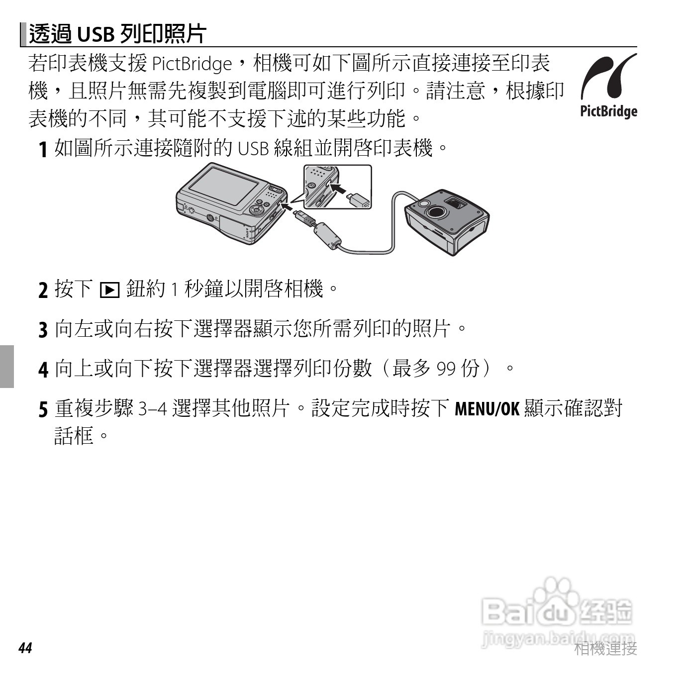 富士FinePix AV205数码相机使用说明书:[6]