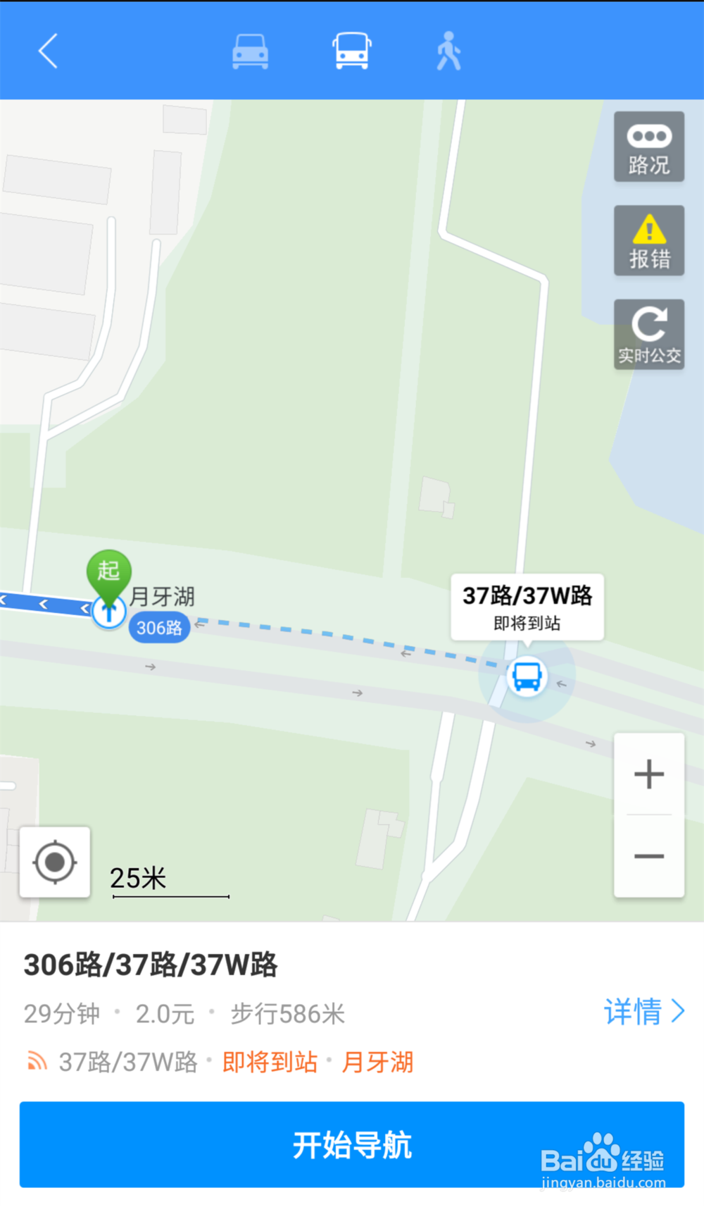 如何使用高德地图查看实时公交
