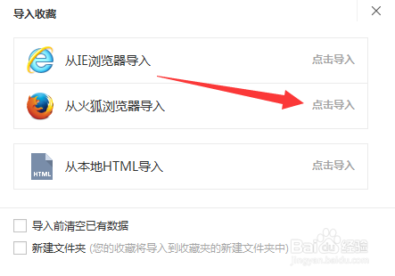 百度浏览器如何导入其它浏览器的收藏夹