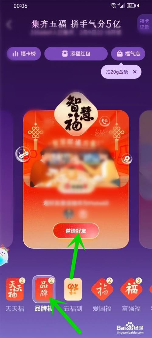 支付宝品牌福如何激活